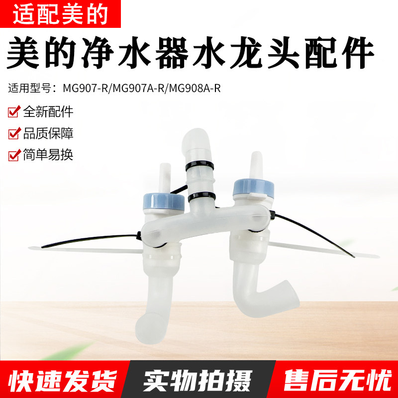 适用美的净水器管线机饮水机MG907-R/907A-R出水阀硅胶管出水开关