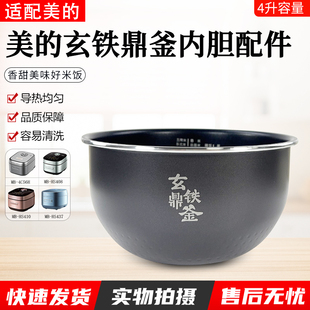 HS408 配件电饭煲内胆玄铁鼎釜MB HS410 HS439 4C56H 美 437 原装