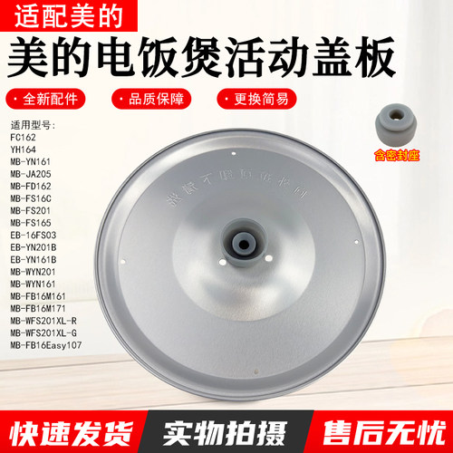 美的电饭煲MB-FD162活动盖板配件