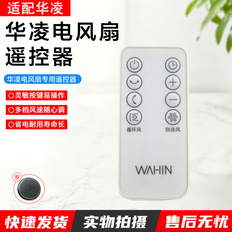 美的华凌电风扇FGA24TJU遥控器图片