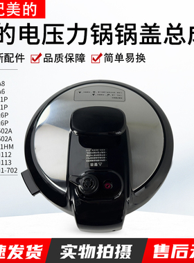 适配美的电压力锅锅盖5L/6L通用MY-CD5026P/WQC50A1P上盖304材质