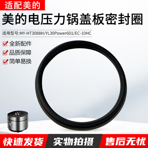 适用美的压力锅配件MY-HT3088H