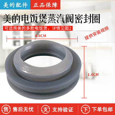 美的电饭煲MB-WFD4016密封圈