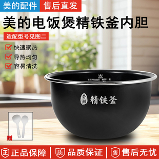 美 电饭煲精铁釜4升内胆MB 40LH9 40LS60锅芯 HS4076