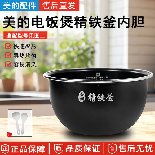 美的电饭煲MB-40LH9精铁釜内胆4L