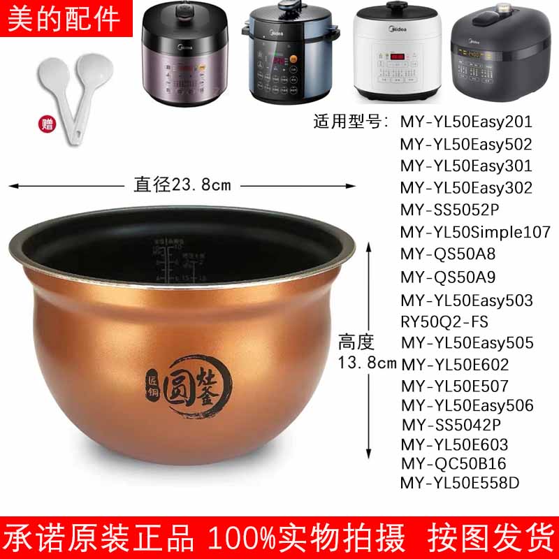 美的电压力锅内胆YL50EASY202/203MY-RY50Q5-FS多型号匠铜圆灶釜
