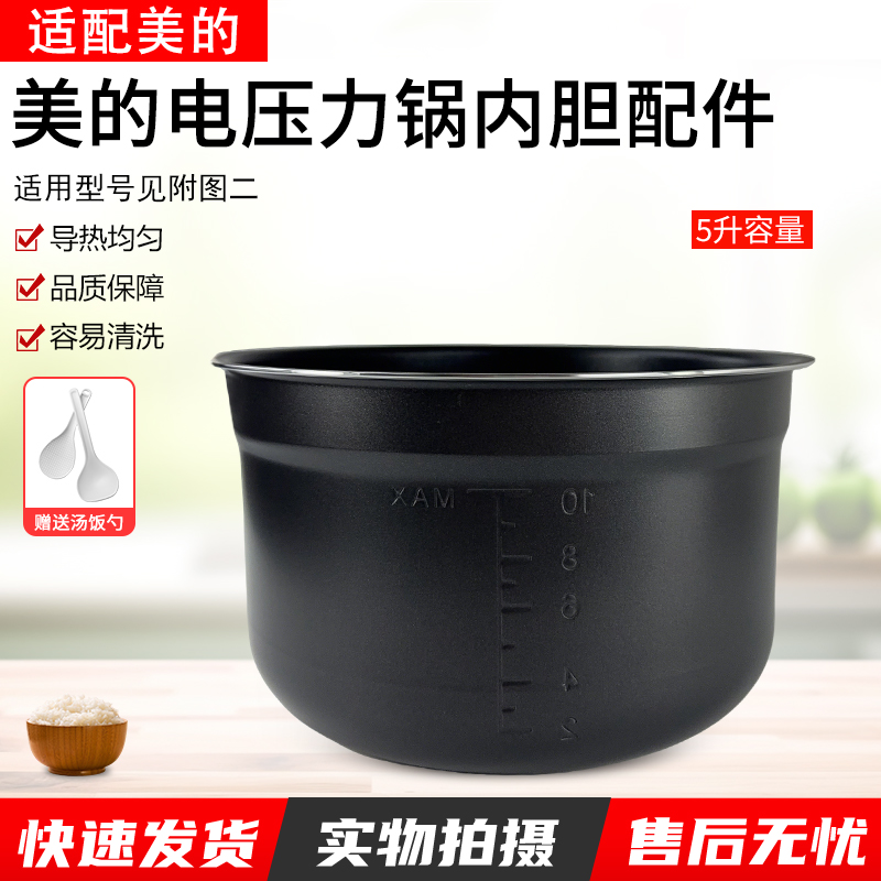 适用美的电压力锅5升内胆MYC540G