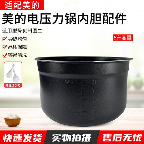 适用美的电压力锅5升内胆MYC540G