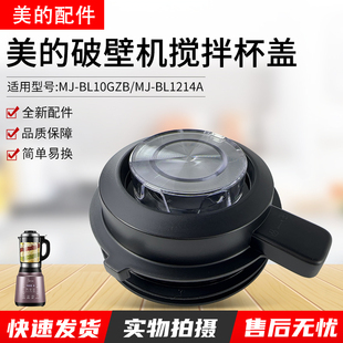 PB12P240 美 WBL1011A BL1214A PB13E511A上盖 破壁机杯盖配件MJ