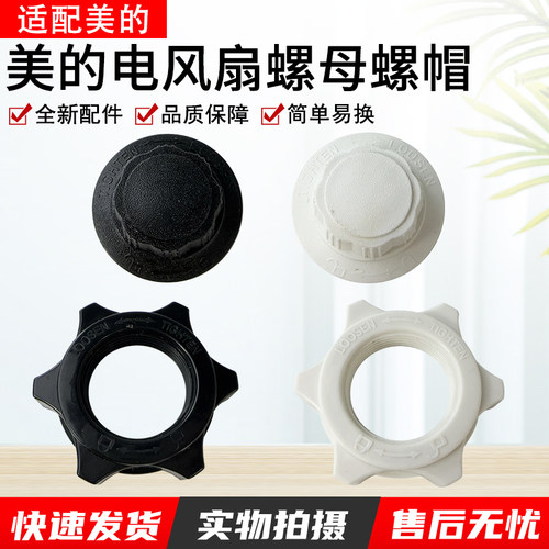 适用美的电风扇螺丝螺母FS40-8A2