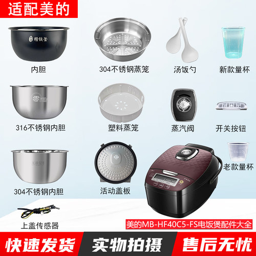 适用美的MB-HF40C5-FS电饭煲配件