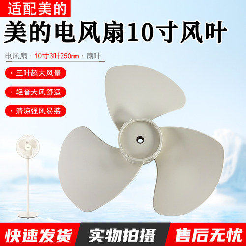 美的电风扇10寸风叶配件SAG25CA