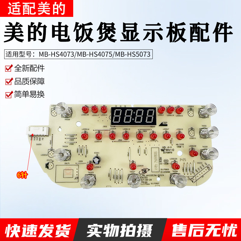 美的电饭煲配件MB-HS4075显示板4073灯板MB-WHS40C97控制板电脑板,厨房电器,电煲/电锅类配件,淘宝优惠券,粉丝福利购,淘宝优惠卷