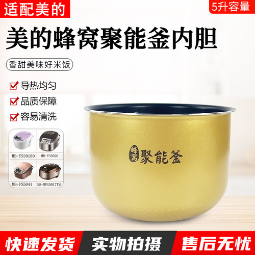 美的电饭煲内胆5升MB-FS5018配件
