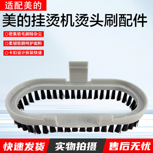 美的挂烫机烫头刷配件YGD1001