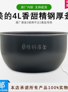 Midea/美的原装新品电饭煲内胆MB-FS4089内胆精钢厚釜4升内锅包邮