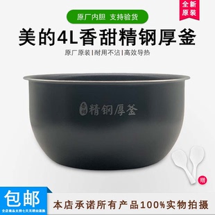 Midea/美的原装新品电饭煲内胆MB-FS4089内胆精钢厚釜4升内锅包邮