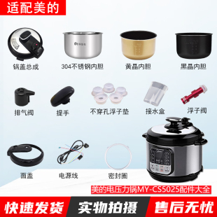 6LCS5025 CS5025上盖组件整体盖子5L 适用美 电压力锅锅盖总成MY