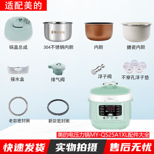 适用美的电压力锅MYQS25A1XL锅盖