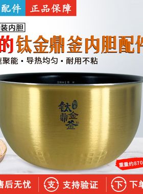 美的IH电饭煲内胆FZ4087B/WFZ4099IH/FZ4085/FS4089C钛金釜4L内