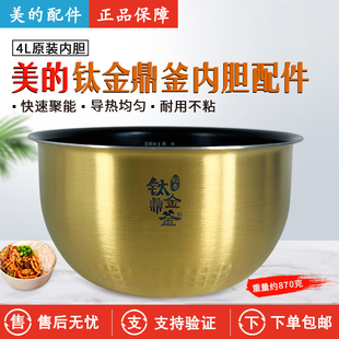 美的IH电饭煲内胆FZ4087B/WFZ4099IH/FZ4085/FS4089C钛金釜4L内