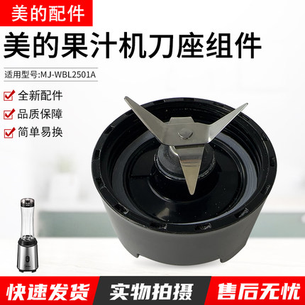 美的榨汁机配件MJ-WBL2501A 随身携带大小榨汁杯刀座主机正品