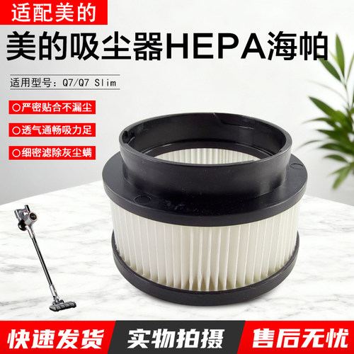 美的吸尘器配件Q7海帕HEPA组件