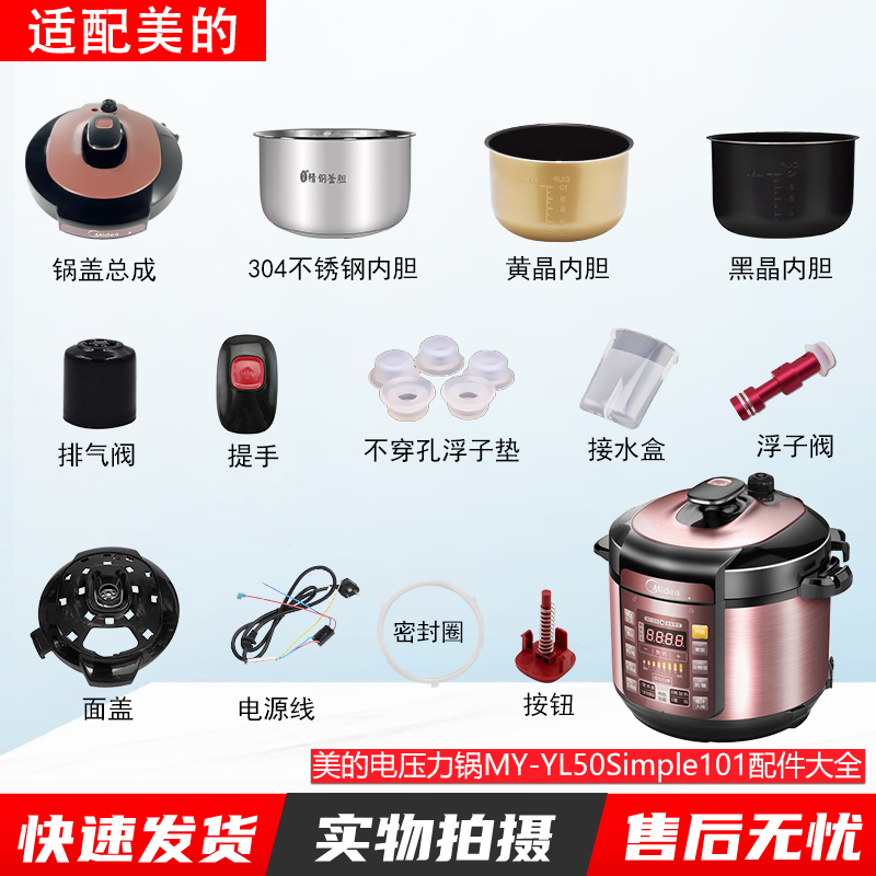 适用美的压力锅MY-YL50Simple101