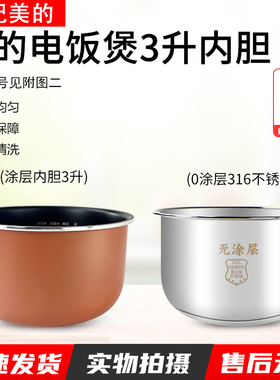 适用美的电饭煲内胆3升通用MB-WFS3018Q/FB30Simple101锅胆配件