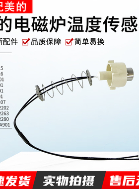 适用美的电磁炉MC-SCL2207 SCL2280C22-506CLC2263热敏电阻温控器