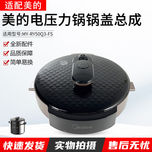 适用美的电压力锅锅盖总成上盖