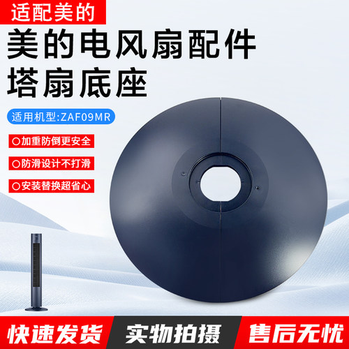 美的电风扇塔扇配件ZAF09MR配件
