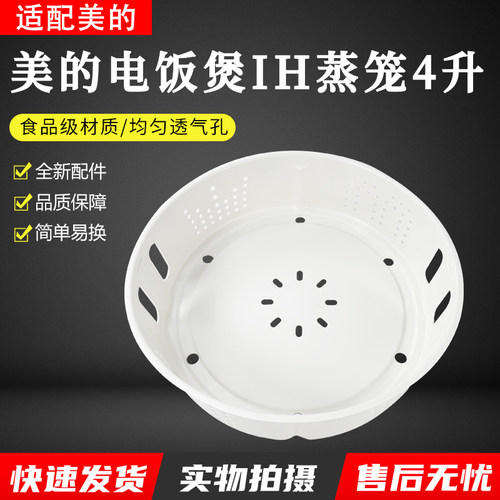 适用美的IH电饭煲蒸笼MB-HS4071