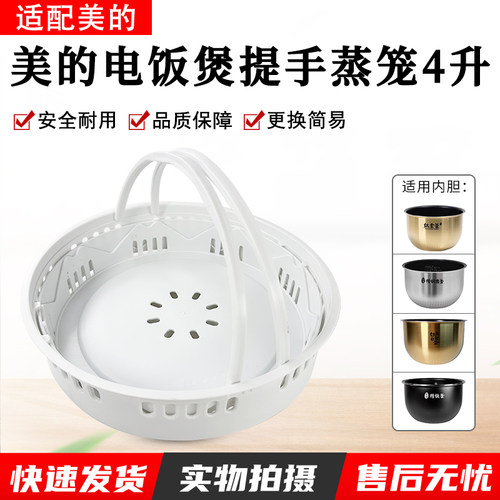 适用美的电饭煲蒸笼带提手FS4088