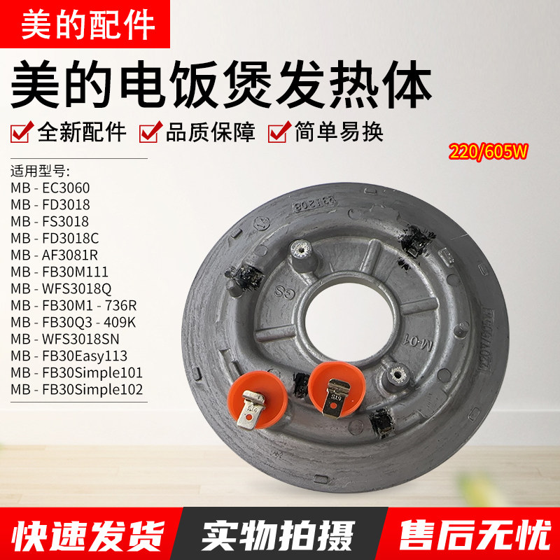 美的原厂电饭煲发热盘605w电热盘MB-WFS3018Q/WFS3018SN 3升配件
