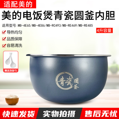 适用美的4升电饭煲内胆MB-RE485