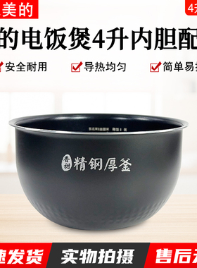美的电饭煲精钢厚釜内胆MB-FS4089C/4089N/WFS4096IH内锅内胆配件