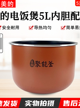 适用美的电饭煲原装内胆MB-RS5057/FB50M151/50E511/50E108内锅