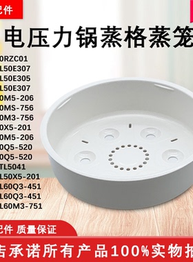 美的电压力锅蒸格MY-YL50E307 305 50X5-201 60Q3-451 M3-751蒸笼