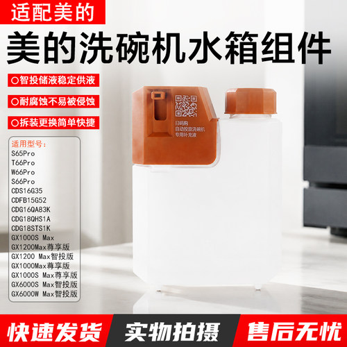 美的洗碗机水箱组件CDG16QA83K