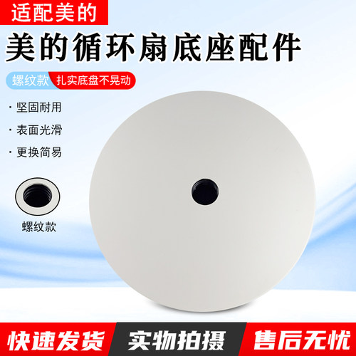 美的FGA24UJR循环扇底座全新配件