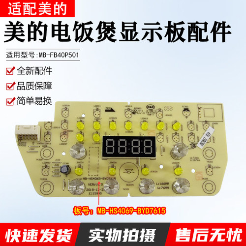 美的电饭煲显示板MB-FB40P501