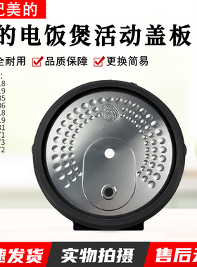 适用美的电饭煲活动盖板密封圈RE471/MB-RE572/MB-RE473/MB-RC435