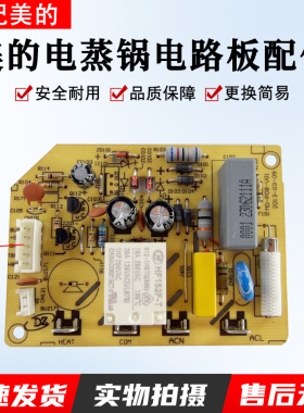 适用美的电蒸锅配件MD-P08-V01电路主控板MZ-SYS28-2A/2BSYS28-22
