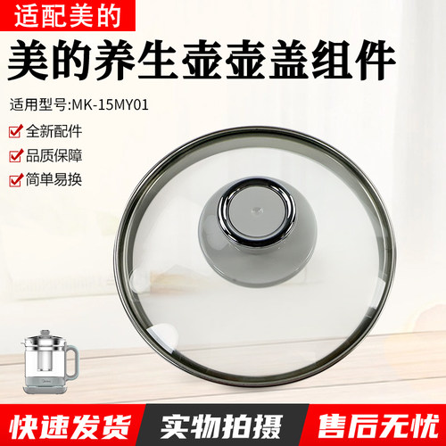 美的电水壶配件壶盖MK-15MY01