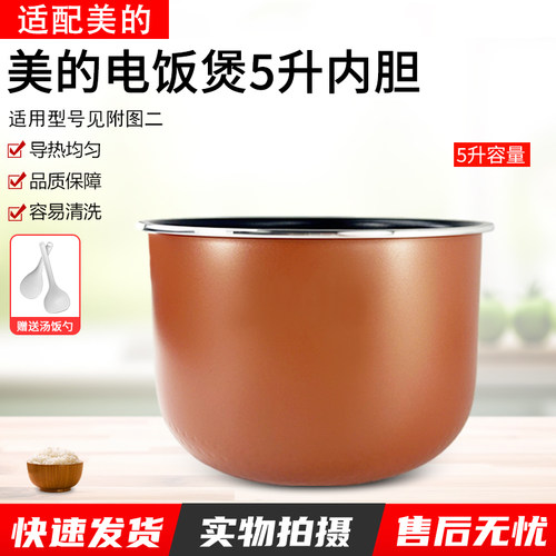适用美的电饭煲MB-FB50E511内胆