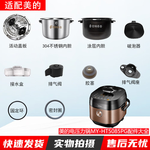 适用美的电压力锅MY-HT5085PG