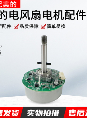 适用美的空气扇风扇GDE24DJ FGD24WEDJ GDG24ZR无刷直流电机马达