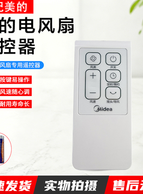 美的电风扇遥控器FS40-15CR/15DR/15ERW/16ERW/16FRA变频遥控配件