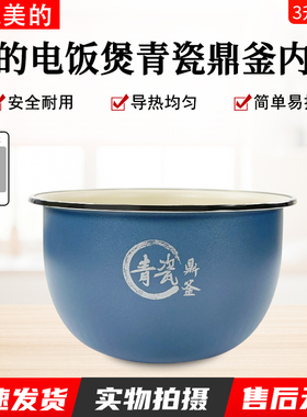 美的电饭煲内胆3升青瓷鼎釜原厂内锅MB-HC3032/3C68H不粘锅内胆